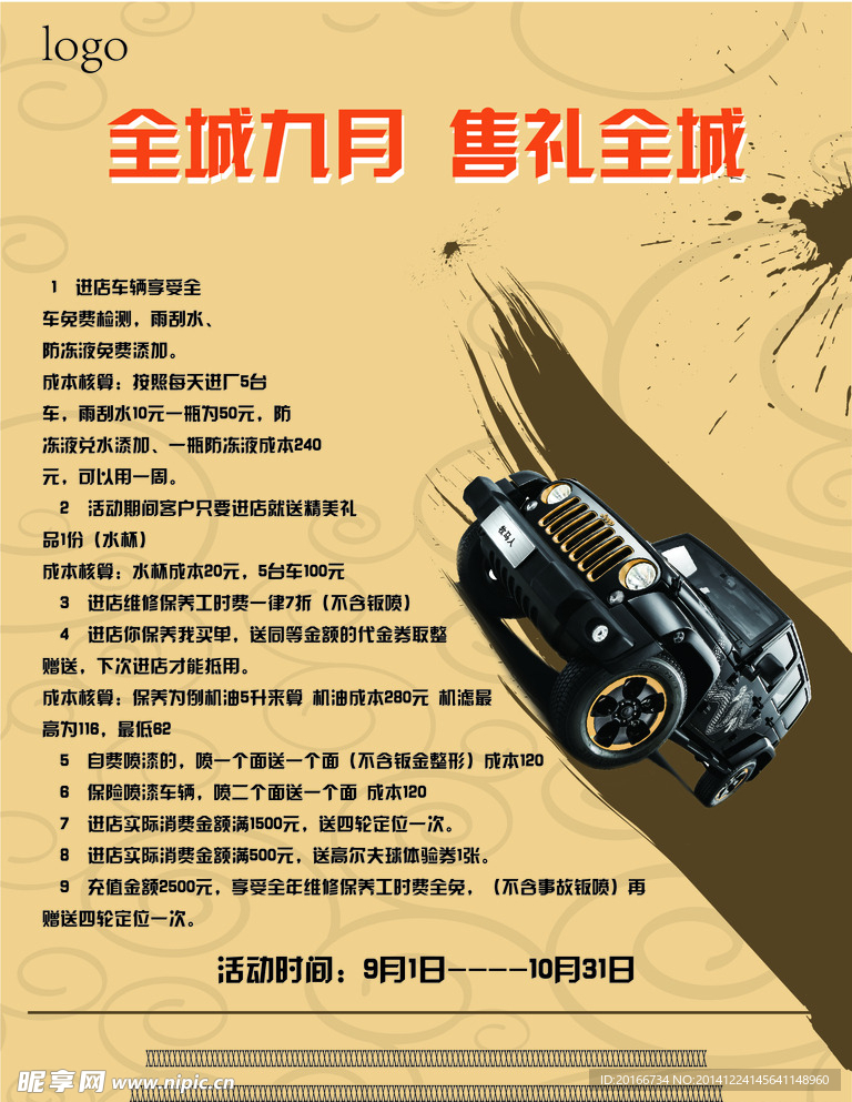 节日优惠活动