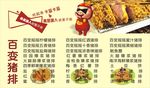 百变香排
