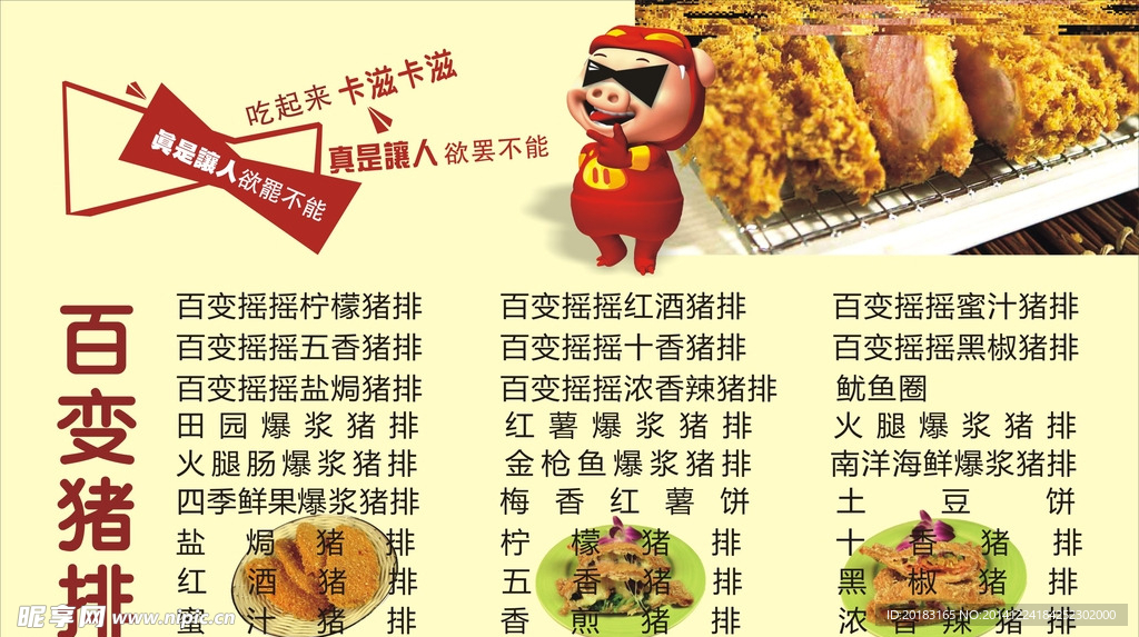 百变香排