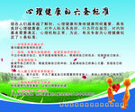 心理健康六条标准