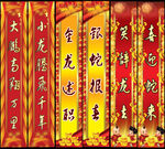 辞旧迎新对联
