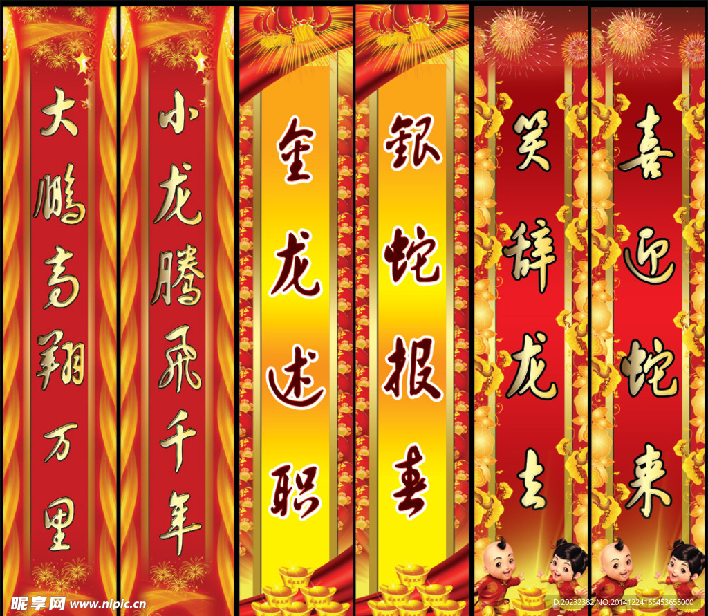 辞旧迎新对联