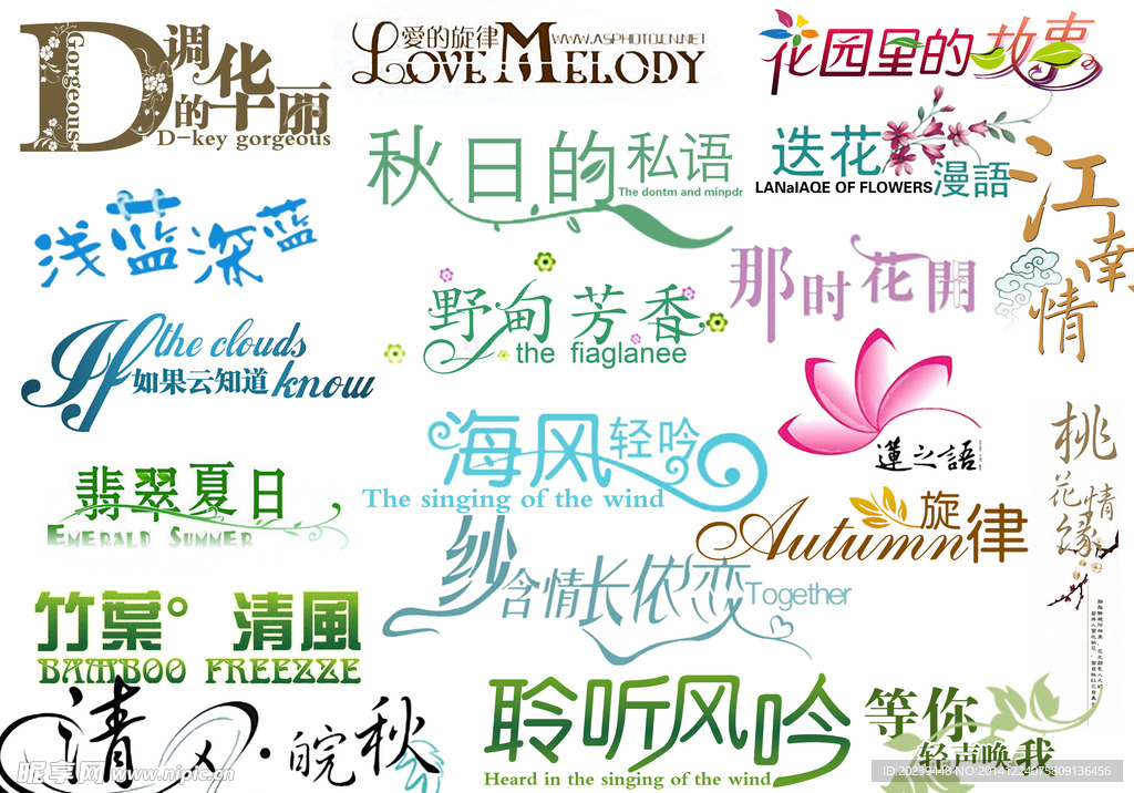 婚恋艺术字