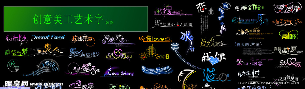 创意美工艺术字