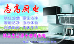 志高厨电广告