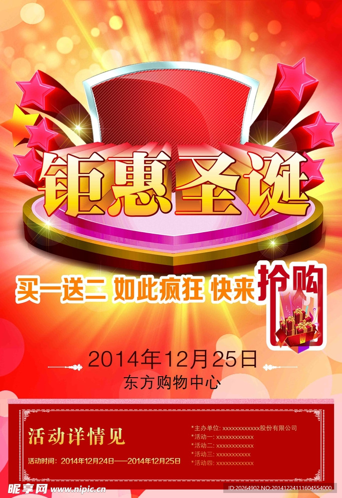 钜惠圣诞