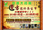 膏方滋补养生节