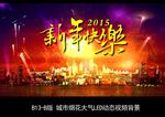 绚丽2015羊年城市烟花LED