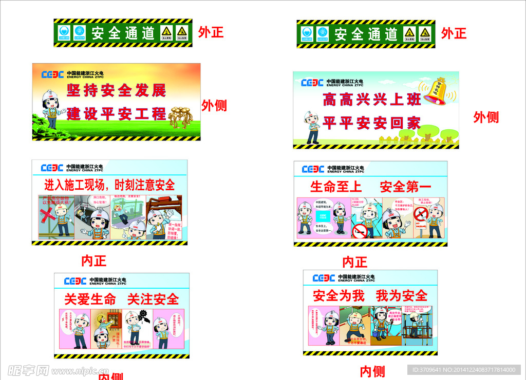 安全通道漫画  安全漫画围栏