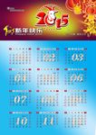 2015年历模板
