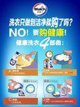 威露士 健康4部曲