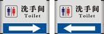 厕所标识 厕所
