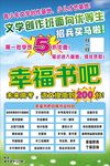 幸福书吧