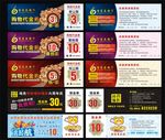 卡片  代金券