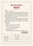 邀请函内页