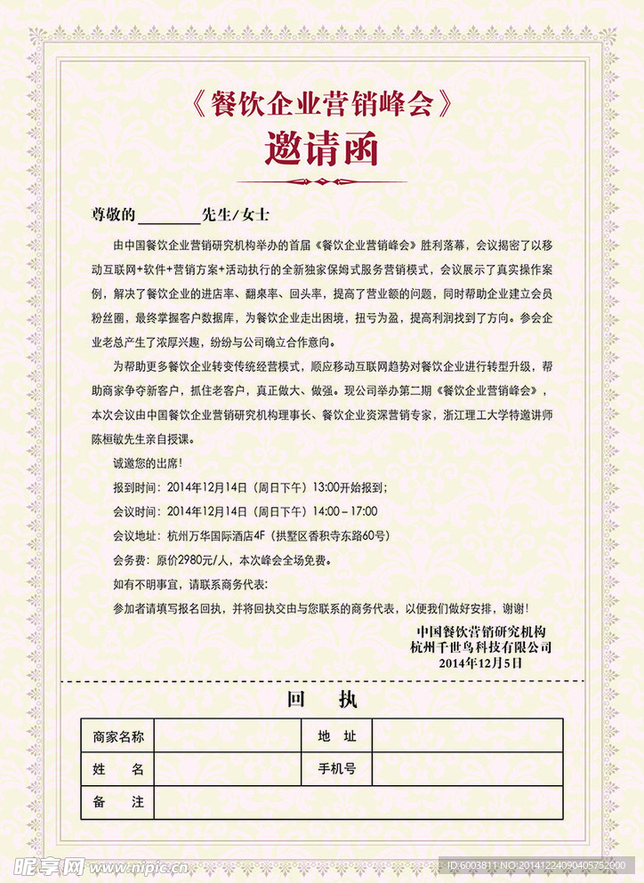 邀请函内页