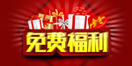 免费福利banner