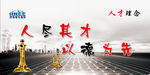 企业人才理念psd分层图