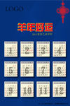 2015羊历日历