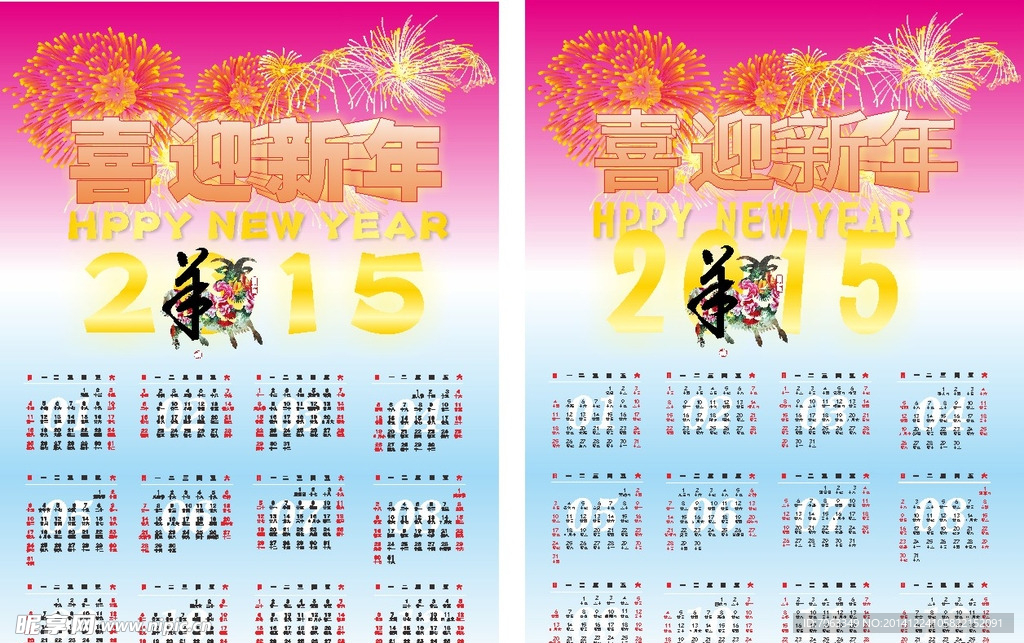 2015羊历日历