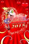 情人节