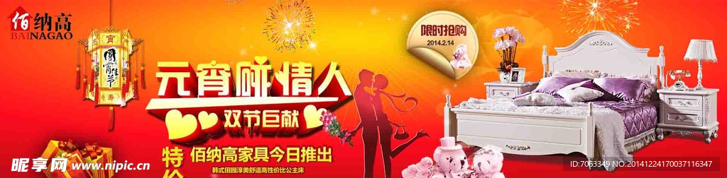 淘宝情人节