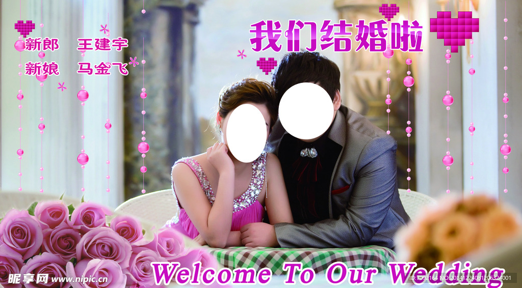 结婚背景