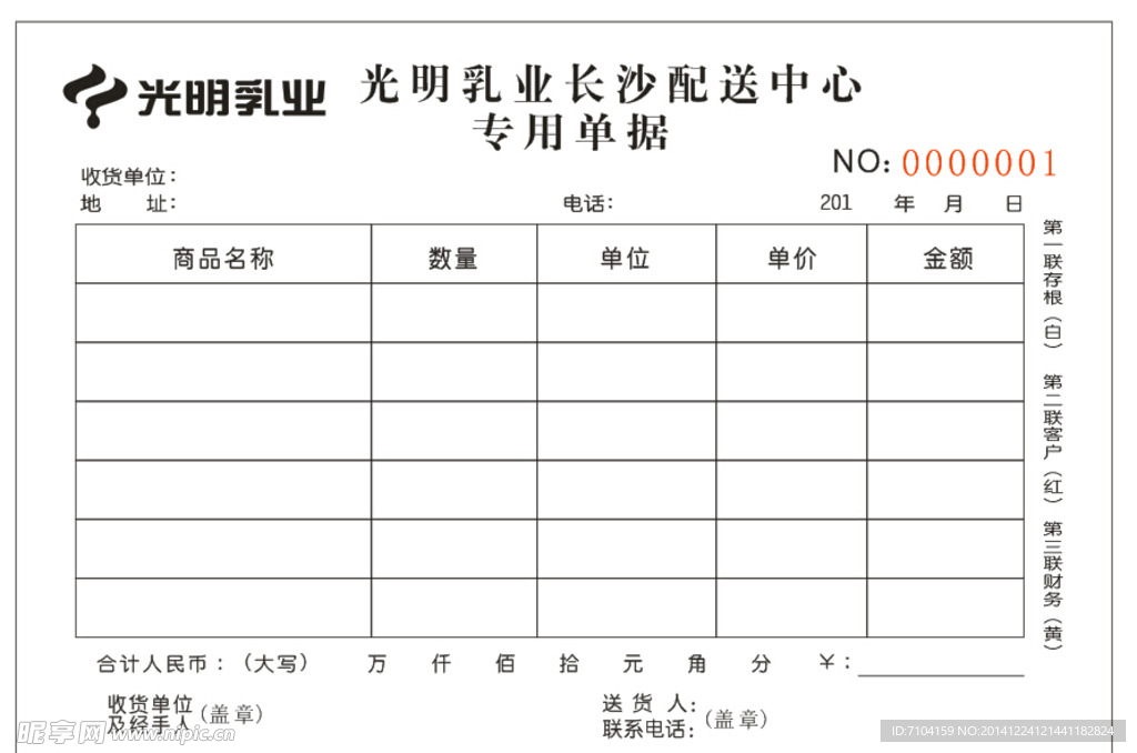 三联单