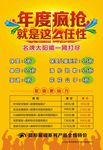 年度疯抢宣传海报