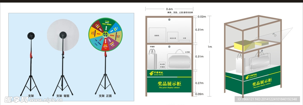 邮政抽奖柜