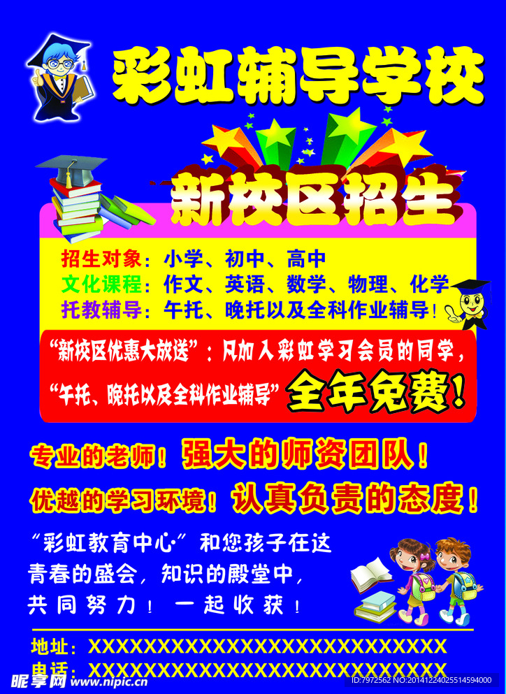 幼儿园宣传单