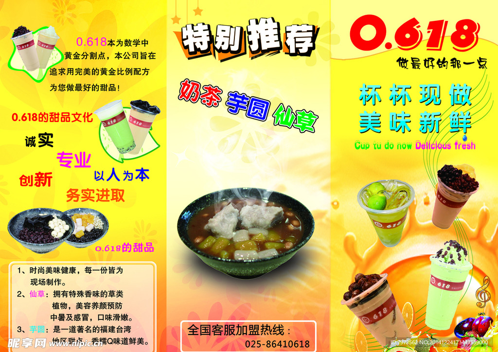 618饮品