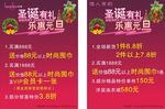 圣诞有礼 乐惠元旦
