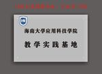 教学实践基地 水晶牌