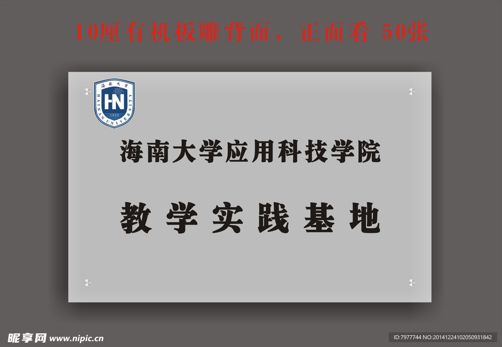 教学实践基地 水晶牌