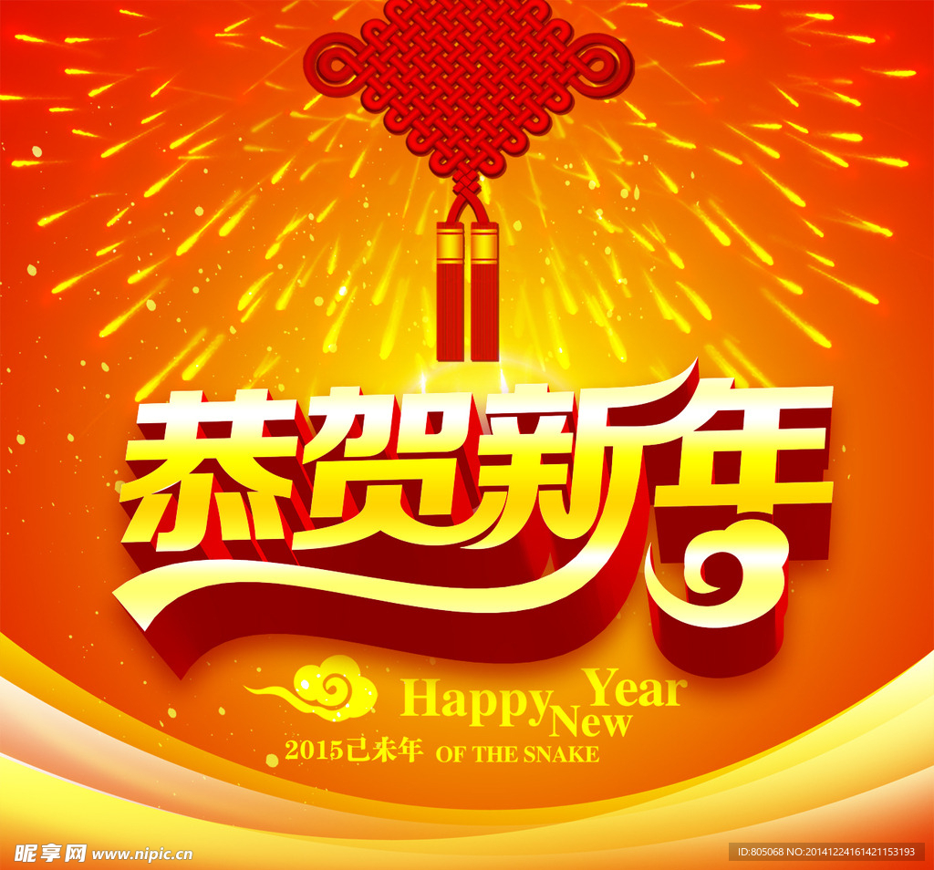 2015新年