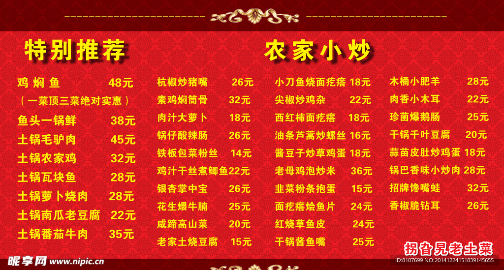 饭店菜单