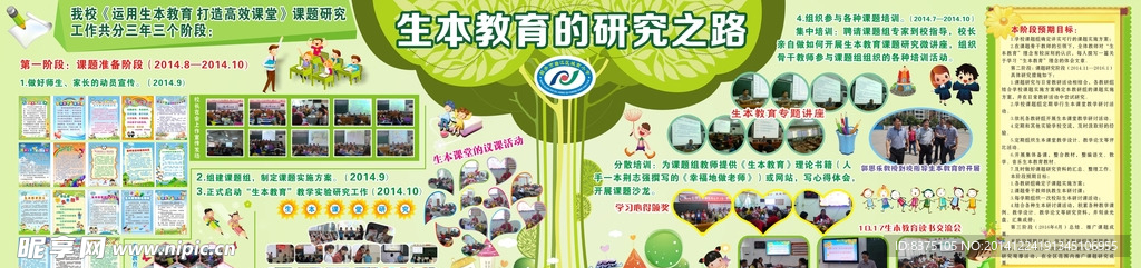 生本教育
