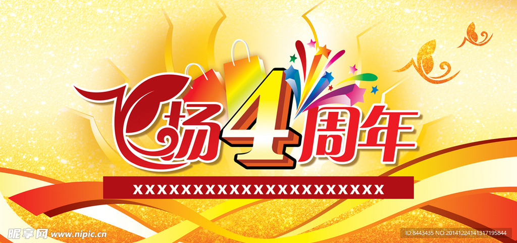飞扬4周年