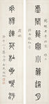 篆书八言联