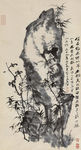 枯木竹石