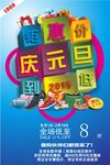 元旦海报宣传模板