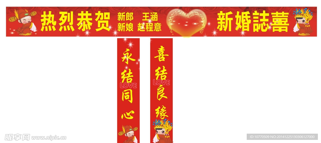 婚庆