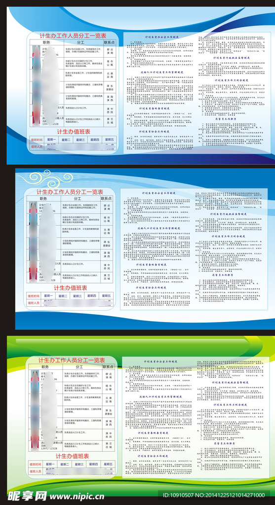 计划生育制度宣传栏