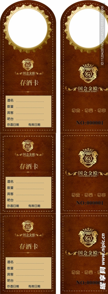 存酒卡