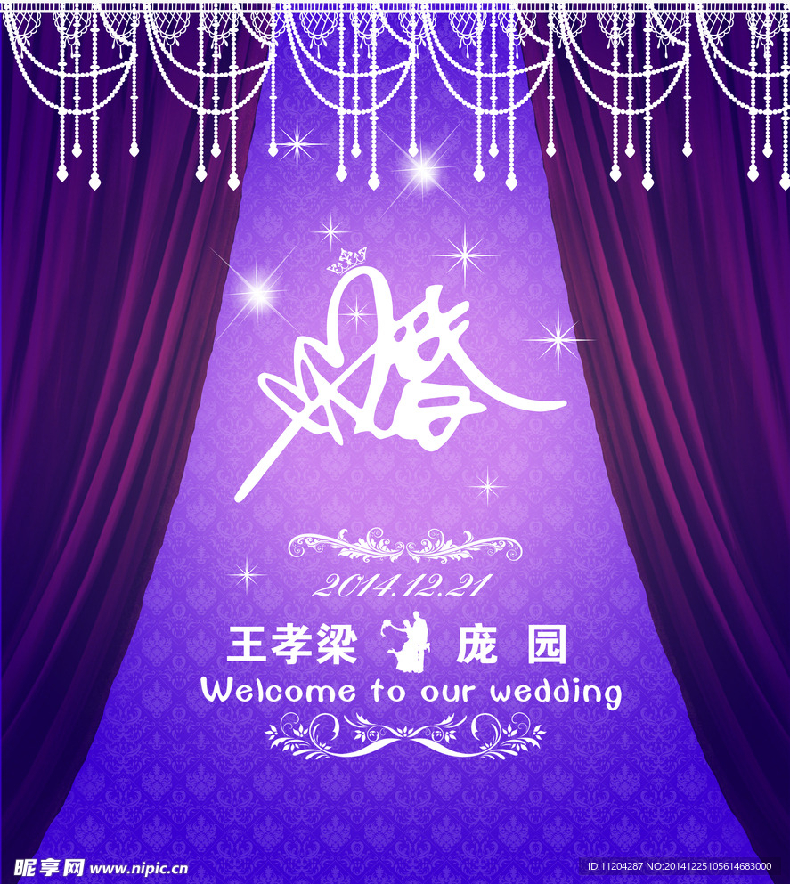 婚庆典礼