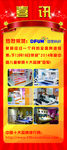 四季缤纷儿童家具喜讯X展架