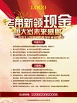 老带新领现金岁末大优惠