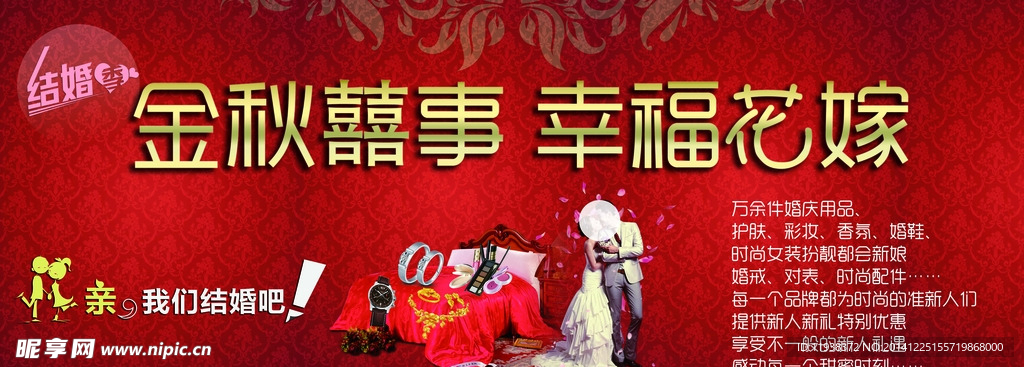 甜蜜婚嫁