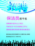 招聘保洁员